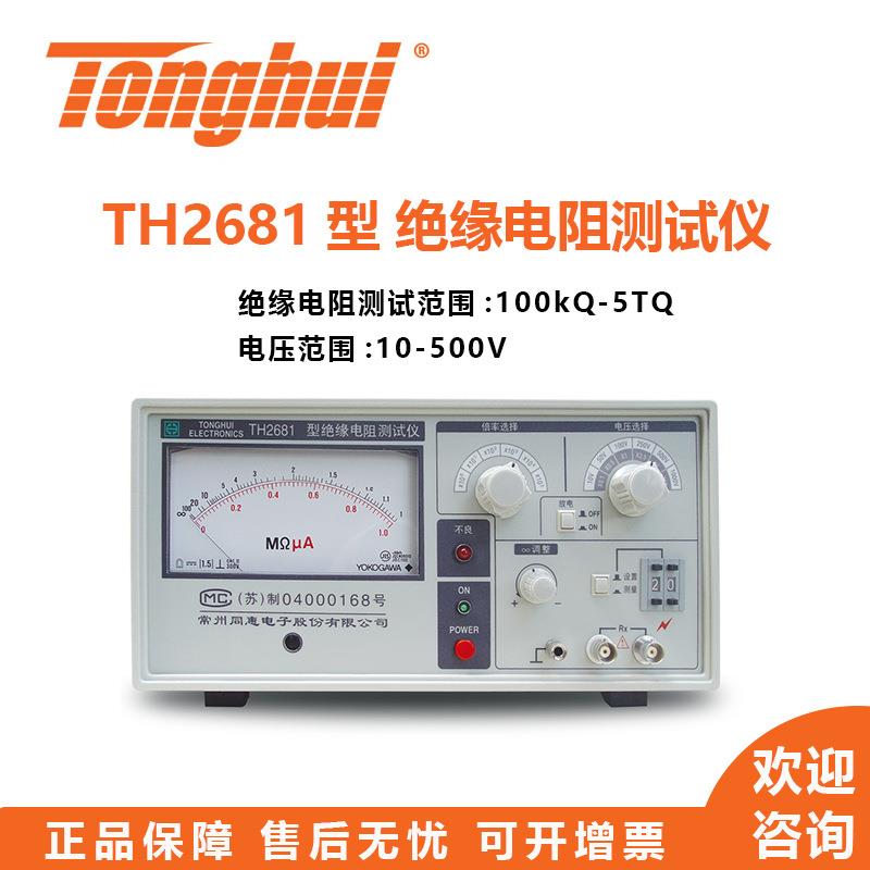 绝缘电阻测试仪TH2681TH2681A型安规绝缘电阻测试仪