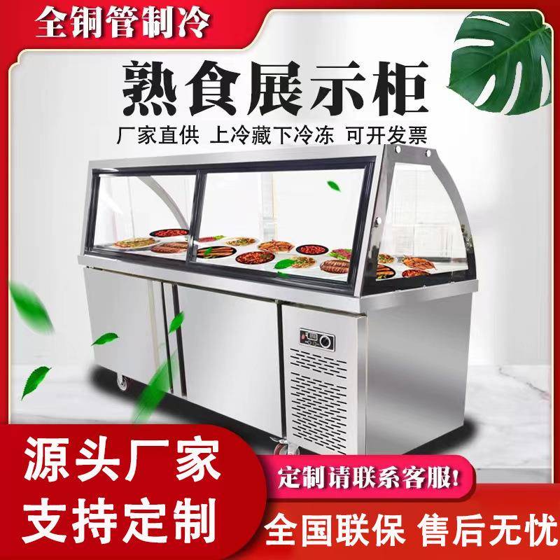 熟食冷藏展示柜商用冷藏保鲜选菜柜双温超市凉菜卤肉卤菜展示冰柜