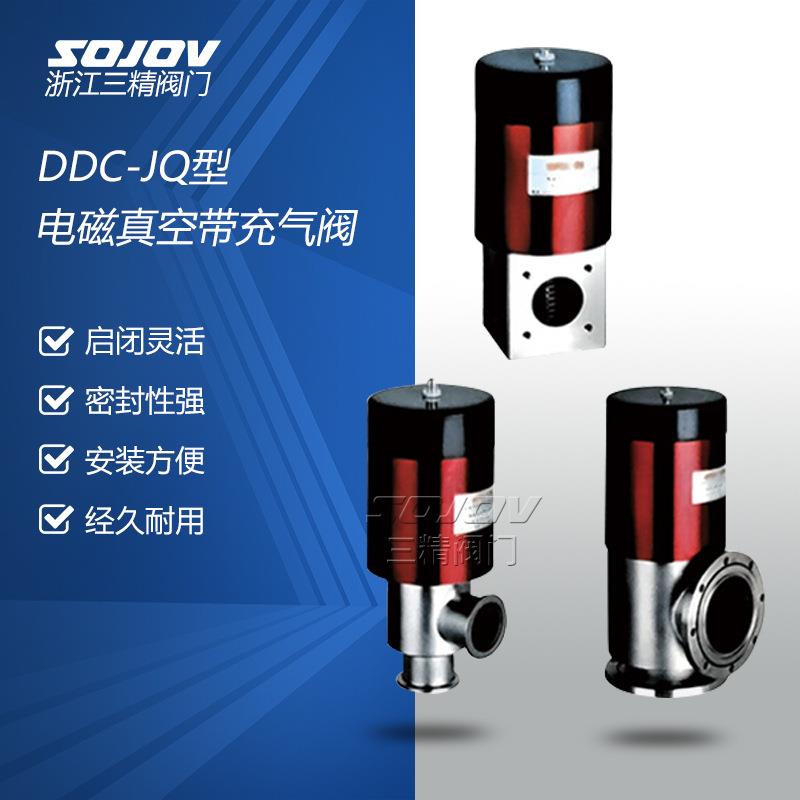DDC-JQ型电磁真空带充气阀真空阀门质优价廉