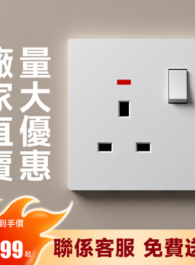 国际电工白色英式港式13A三孔方脚带开关插座英标马来西亚新加坡