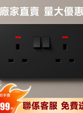 146型英标13A插座港澳版二位英式插座孖位黑色电制苏暗装面板