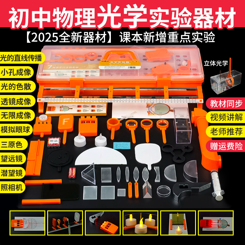 状元红初中物理光学实验箱