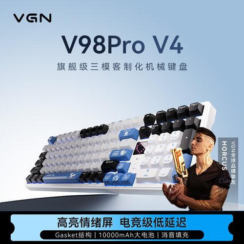 VGN V98proV4三模热插拔蓝牙双8k无线客制化游戏机械键盘