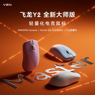 VGN飞龙Y2 双8K超轻量化无线蓝牙三模电竞鼠标游戏办公通用 大师版