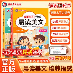 桂壮晨读美文337英语晨读美文小学一年级二年级三年级小学口语练习书晚读半小时积累好词好句扫码音频伴读培养孩子朗读能力