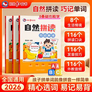 桂壮自然拼读英语教材同步小学音标记单词三年级四年级五年级六年级入门自学零基础语法一本通必背单词发音英语扫码跟读有声书