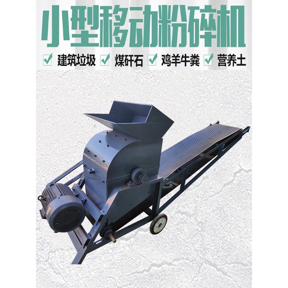 小型移动育秧粉土机牛羊鸡粪有机肥粉碎机基质营养土玉米芯破碎机