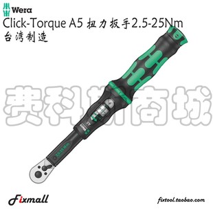 C2换向式 德国Wera维拉Click 响声扭力扭矩扳手 Torque