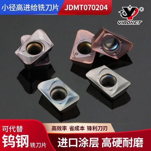 数控小径铣刀片JDMT070204 08日立同款ESE ASM刀杆铣刀片合金刀粒
