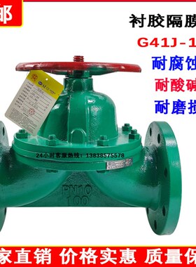 衬胶隔膜阀G41J/G41F46铸铁手动直通式法兰衬氟工业偃式阀门