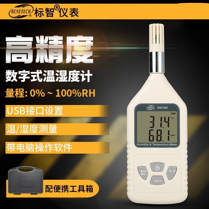 标智GM1360数字温湿度计1360A电子高精度家用室内外测温仪USB联机