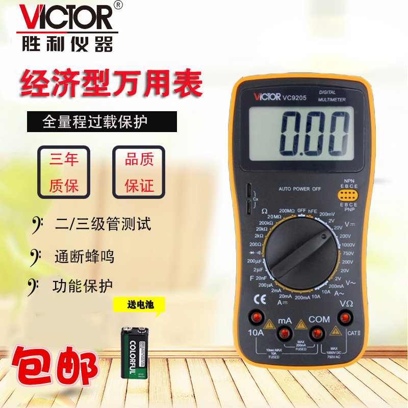 胜利数字万用表VC9205 \VC9208大屏幕万能表 全保护电路万用表