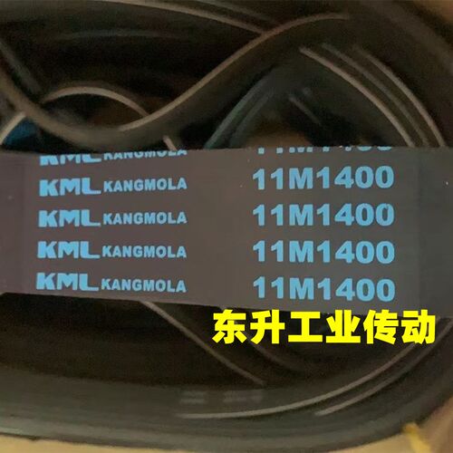 KML橡胶广角带11M1400 11M1550 11M1850冷却塔皮带KINGSUN传动带