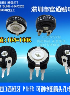 台湾TOPS代用西班牙PIHER可调PT10MH立式PI10-4.7K 50K100K电位器