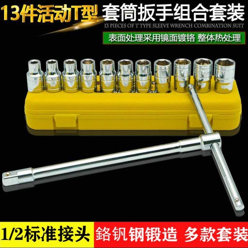万能多功能六角套筒扳手套装T型L型活动套杆汽修家用维修工具套装