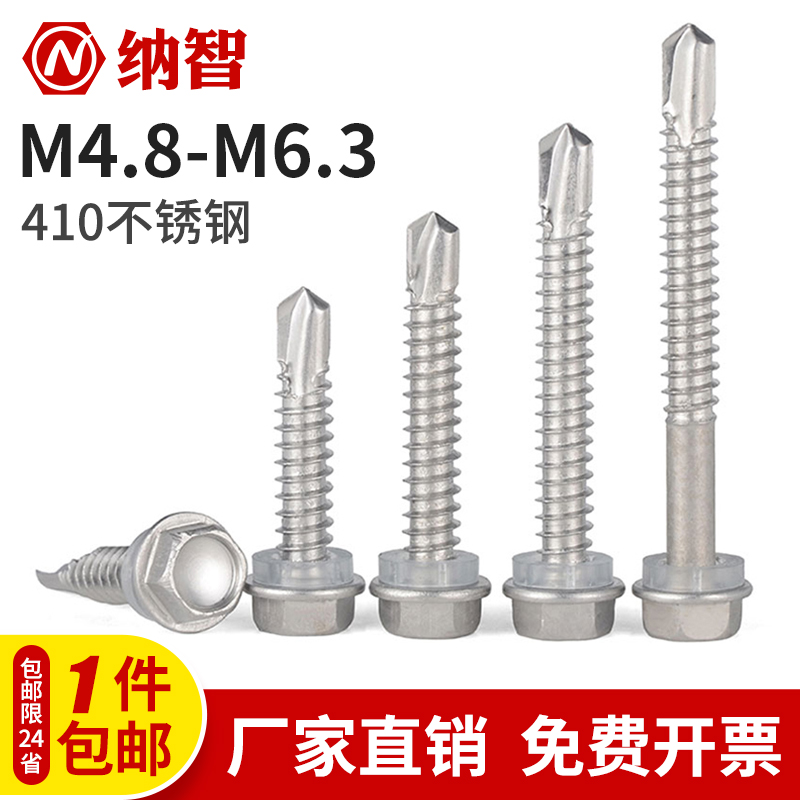 410不锈钢钻尾螺丝外六角头自攻自钻钻尾丝燕尾钉M4.8M5.5M6.3