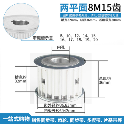 同步带轮8M15齿铝合金齿轮槽宽32内孔8-25mmAF型两面平 组合带轮