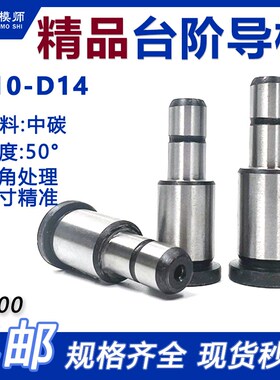 45#钢精密塑料模具台阶导柱三节导柱小径10 12 14  非标定制