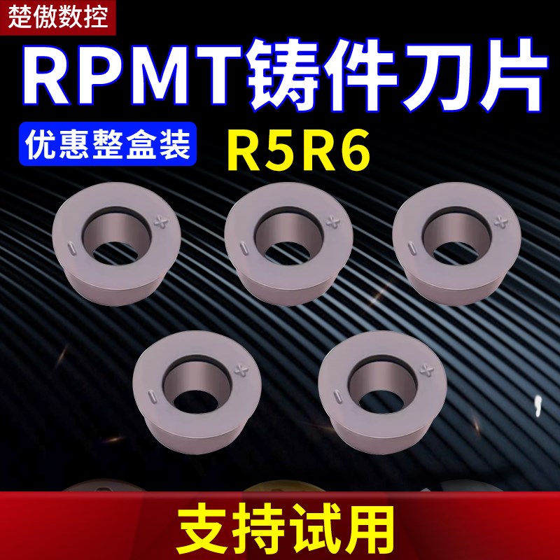 数控铣刀片RPMW合金R5加工中心R4铣床R6铸铁铣刀片RPMT圆刀粒刀具
