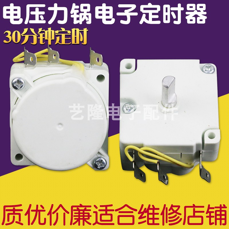适用美的电压力锅定时器电子型DDFB-30机械定时开关旋钮1-2脚