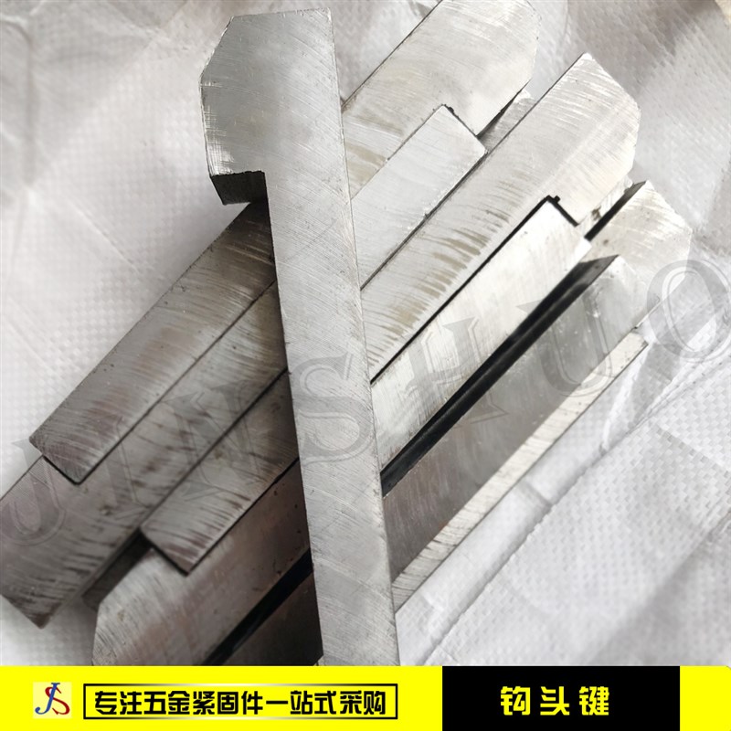 钩头键条 GB156 5楔形键条 钩头楔形键 45号钢 厂家直销 平键键销