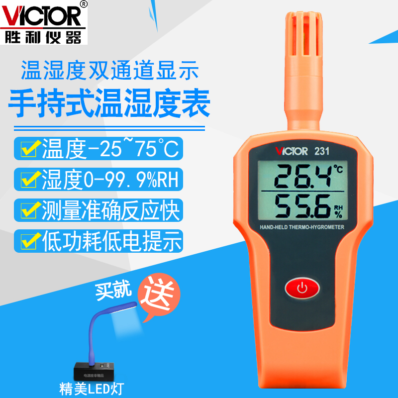 胜利VC231高精度温湿度表工业级手持式数显温湿度检测家用温度仪