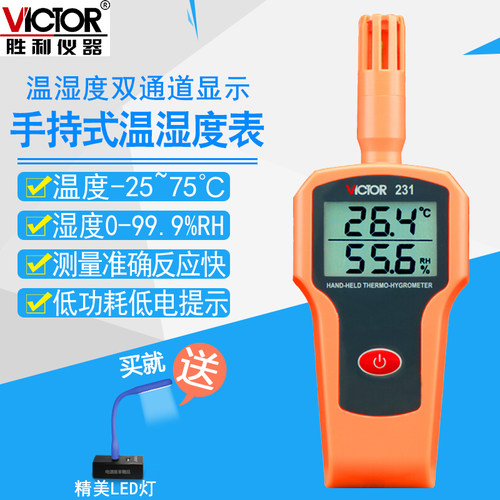 胜利VC231高精度温湿度表工业级手持式数显温湿度检测家用温度仪
