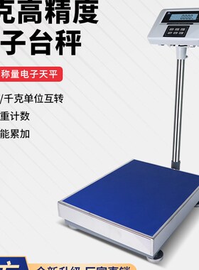 浦春电子秤商用台秤100kg150kg200kg高精度精准称重工业用磅秤1g