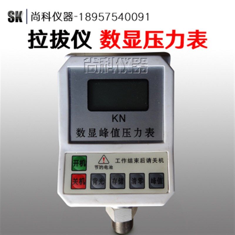 YS数显峰值仪表 锚杆拉拔仪压力表 ZY峰值表 包邮含税
