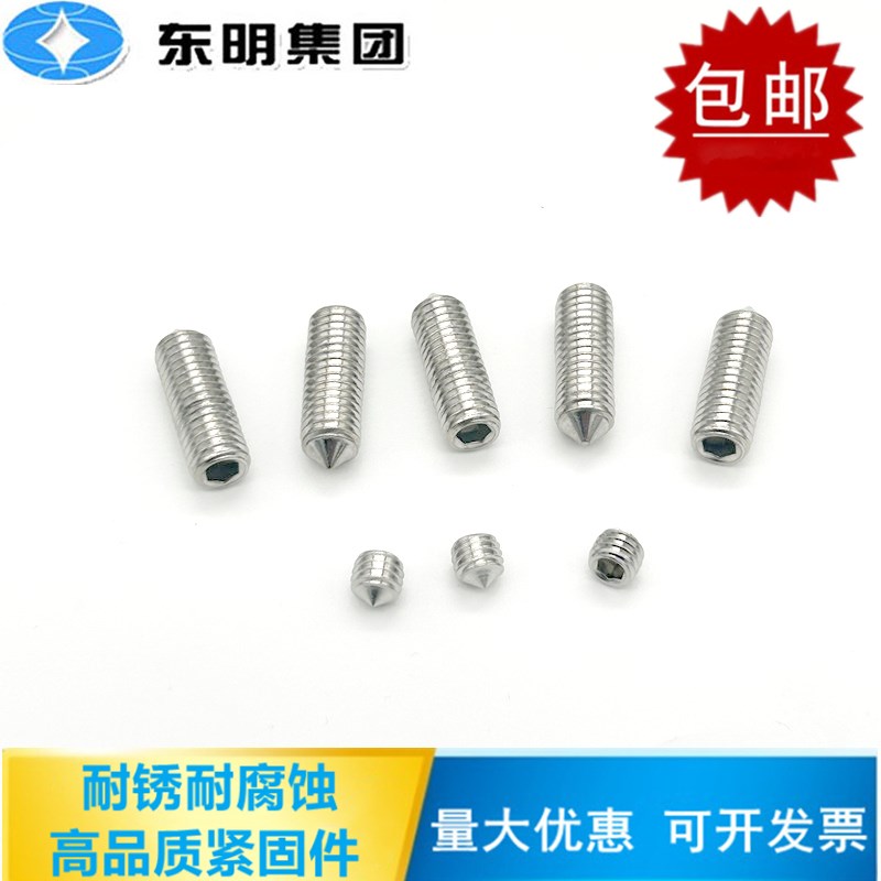 M8M10M12M16 304不锈钢尖端紧定螺钉机米螺丝尖头顶丝内六角GB78