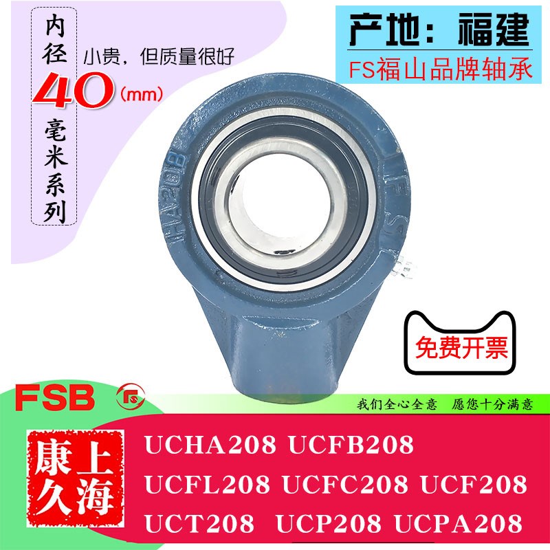 FS福山品牌重型外球面高速轴承座UCHA208 UCP CPA CF FL FC HA CT
