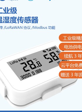 无线温湿度计大棚机房冷库实验室4G高精度工业温湿度传感器lora