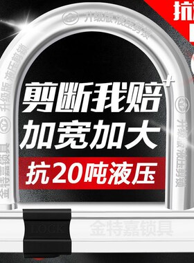 电动车锁电瓶车锁u型锁摩托车锁防盗锁自行车锁三轮车锁抗液压剪