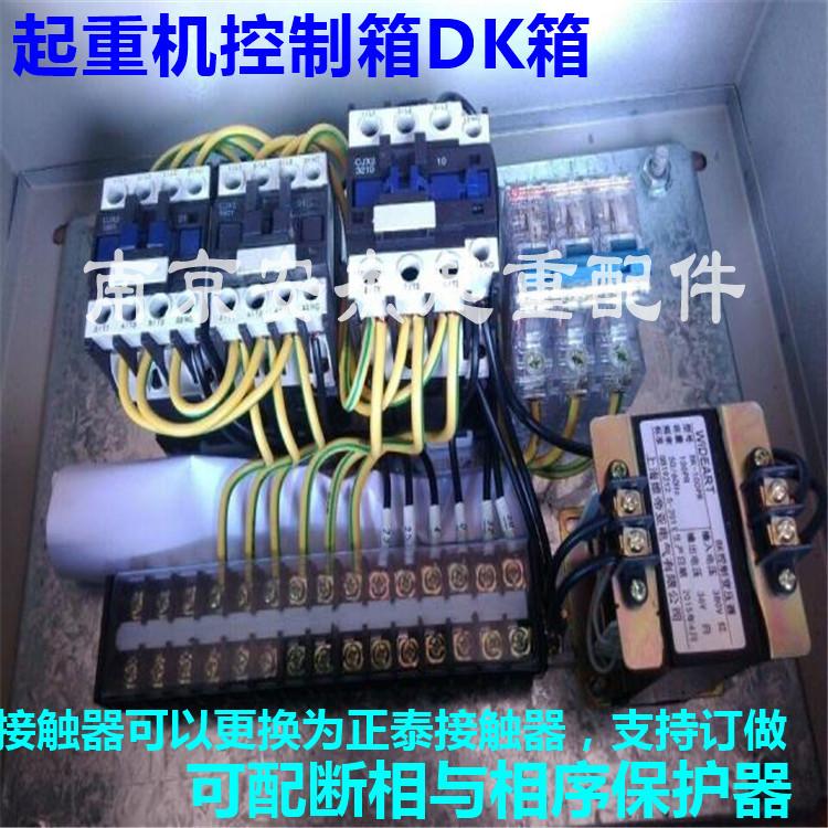 起重机电器箱 行车电器DK箱 1T/2T/3t/5t/10吨单双梁龙门吊电控箱