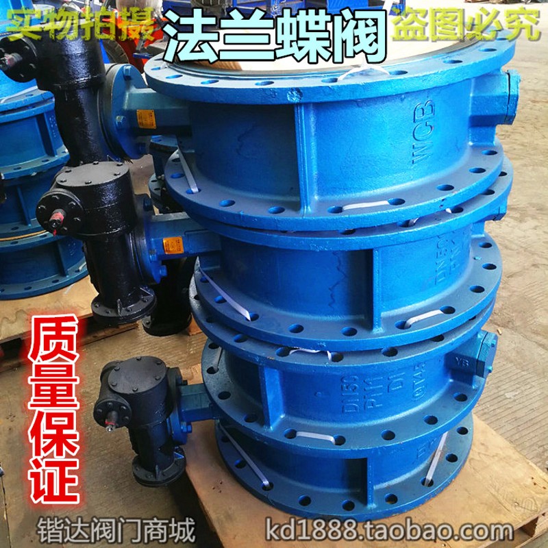 D341X球墨铸铁法兰蝶阀自来水碳钢铸钢蝶阀排污水蝶阀DN80100 150