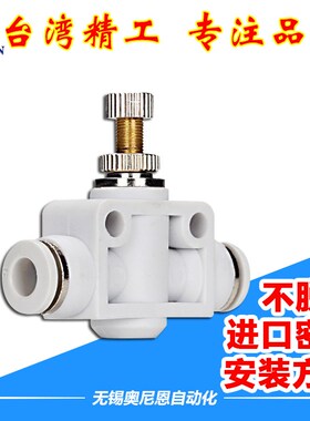 白色气动节流可调型管道阀快速快插接头PA/LSA/SA-4/6/8/10/12