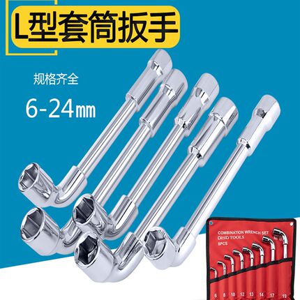 迪速L型套筒扳手烟斗形外六角螺帽双头汽车拆卸轮胎工具套装6-24