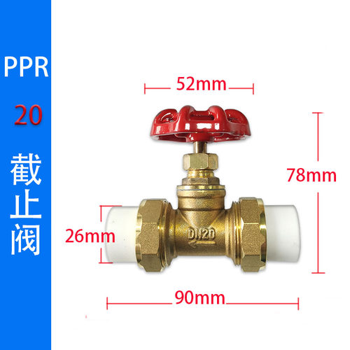 4分6分20PPR铜截止阀 PPR阀门双头活接铜球截止阀门PPR水管管件pe