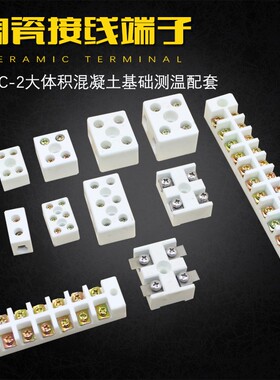 高温陶瓷接线端子/五孔陶瓷接头/电热丝接头/电流10-50A/接线