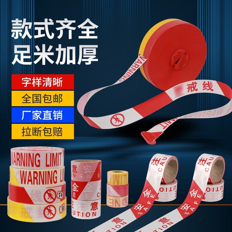 帆布警戒线警示带加厚100米栏禁止盘式注意安全施工50m伸缩隔离带