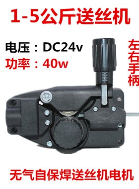 NBC-250无气自保送丝机5KG通用逆变气保焊机送丝40W马达DC24V电机