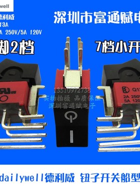 台湾dailywell德利威钮子开关Q13A 6脚2档 船型切换开关 翘板开关