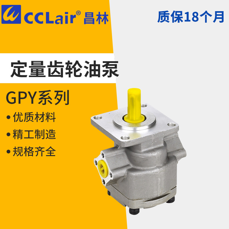 高压齿轮泵GPY-3R(4R/5.8R/7R/8R/9R/10R/11.5R)液压K1P1R11A油泵