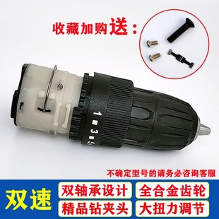 双速充电钻齿轮箱总成手电钻行星变速齿轮高转速电机开关夹头配件