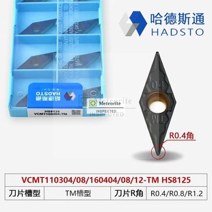 哈德斯通镗孔刀片加工钢件材质 HS8125/VCMT110308-TM VCMT1604