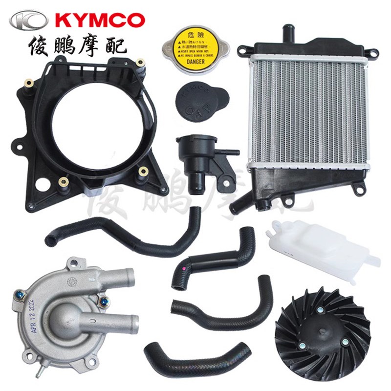 光阳原厂 KRV180 CK175T-10 水箱 副水箱 水管 水泵 风扇 水箱盖