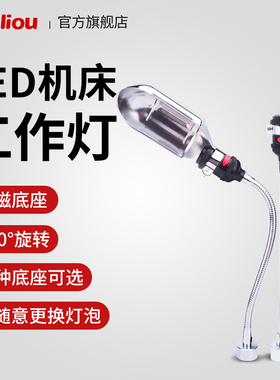 LED机床灯罩工作灯冲床照明灯强磁机器照明灯铣床灯磁性工业台灯