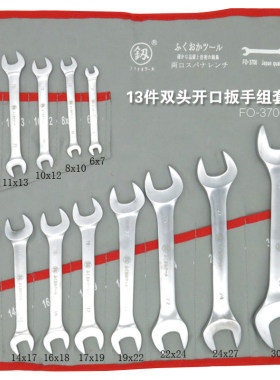 福冈开口扳手12双头8-10号14 17/19 22 24mm32呆板双开口板手套装