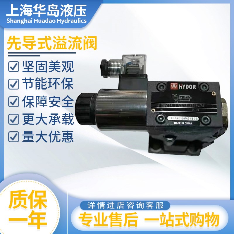 华岛液压电磁溢流阀DBW10B/24V电磁换向阀DBW20B/30B液压调压阀泄