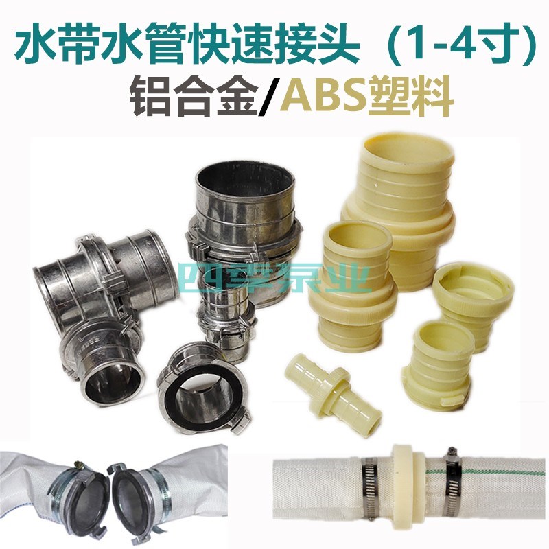 家用水带水管快速接头铝制合金ABS塑料消防农用浇地软管卡扣接头